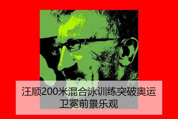 wang-shun-mi-hun-he-yong-xun-lian-tu-po-ao-yun-wei-mian-qian-jing-le-guan-2-878.jpg